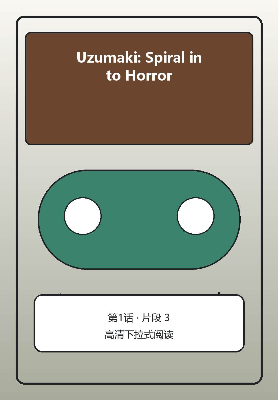 Uzumaki: Spiral into Horror第1话第3页