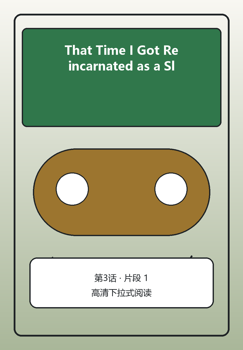 That Time I Got Reincarnated as a Slime第3话第1页